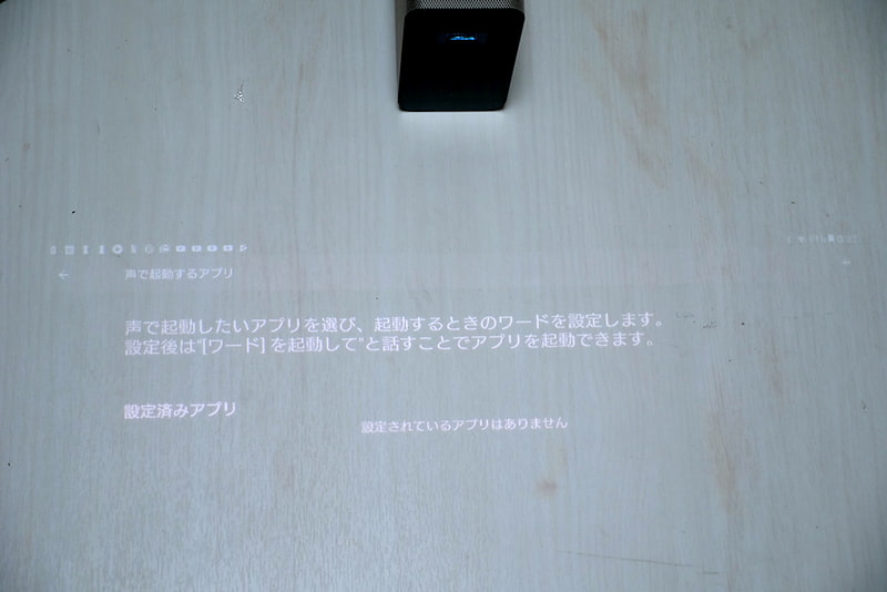 音声で起動したいアプリを設定しておけば、いきなり起動できてとても便利！