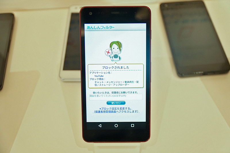 子ども向けの利用制限などをまとめて設定するサービス。2017年発売の7機種に対応