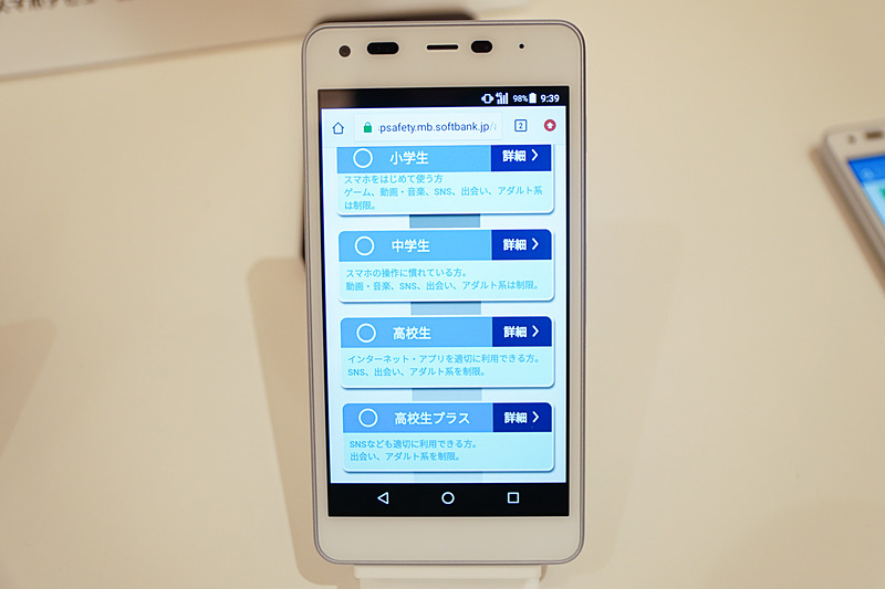 子ども向けの利用制限などをまとめて設定するサービス。2017年発売の7機種に対応