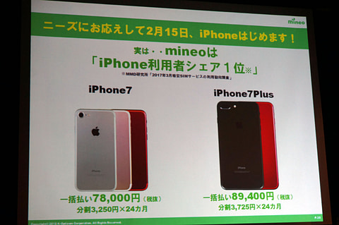 iPhone 7 Gold 256 GB mineo iPhone 7｜価格比較・最新情報 - 価格.com