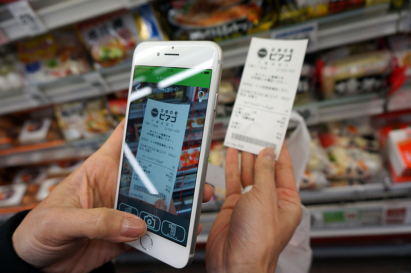 レシートを撮影