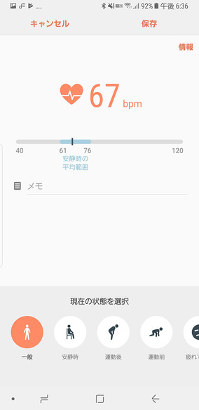 Galaxy Note8には心拍数センサーが搭載されています。背面の心拍数センサーに人差し指などを当てて、「S HEALTH」アプリを使えば心拍数を測ることができます。