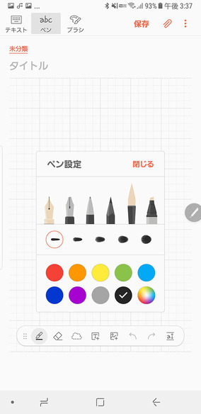 「Galaxy Notes」アプリの表示例。各種ペンやブラシを使って豊富な色で書いたり描いたりできます。ノートの一覧は見やすいサムネイル表示。設定もシンプルで「こなれた感じ」がします。