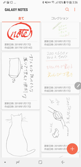 「Galaxy Notes」アプリの表示例。各種ペンやブラシを使って豊富な色で書いたり描いたりできます。ノートの一覧は見やすいサムネイル表示。設定もシンプルで「こなれた感じ」がします。
