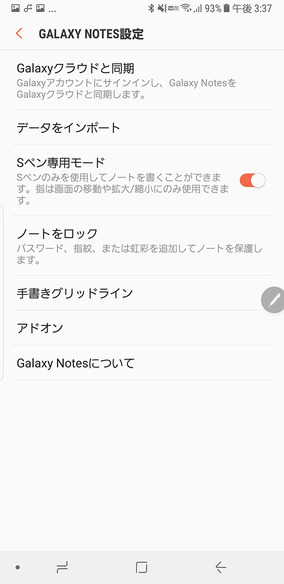 「Galaxy Notes」アプリの表示例。各種ペンやブラシを使って豊富な色で書いたり描いたりできます。ノートの一覧は見やすいサムネイル表示。設定もシンプルで「こなれた感じ」がします。