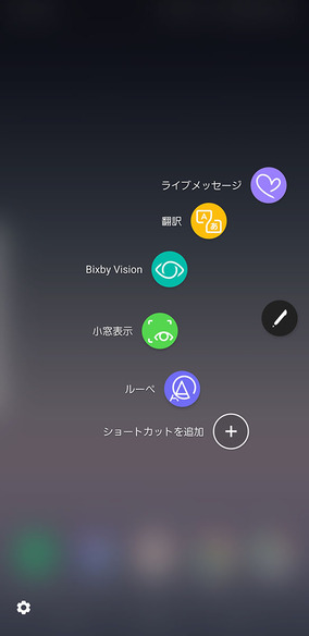 画面の右中央に見えるペンアイコンをタップすると、エアコマンドが表示されます。ペンアイコンはどこにでも移動可能。