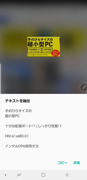 エアコマンドの「スマート選択」の使用例。左は画面の一部をキャプチャーした様子。Sペンを使い、地図や写真などを好みの範囲で画像として保存できます。中央は、画像上の文字からテキストを抽出している様子。ある程度解像度があれば比較的に高精度なテキスト抽出が可能です。左は動画からGIFアニメーションを生成している様子。「こんなコトがこんなに簡単にデキちゃっていいの？」みたいな機能です。