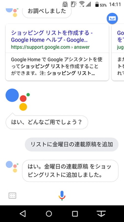 「Google アシスタント」でToDoリストを簡単に扱える