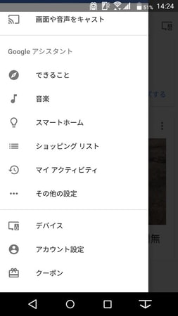 「ショッピングリスト」にはGoogle Homeアプリのメニューからアクセス
