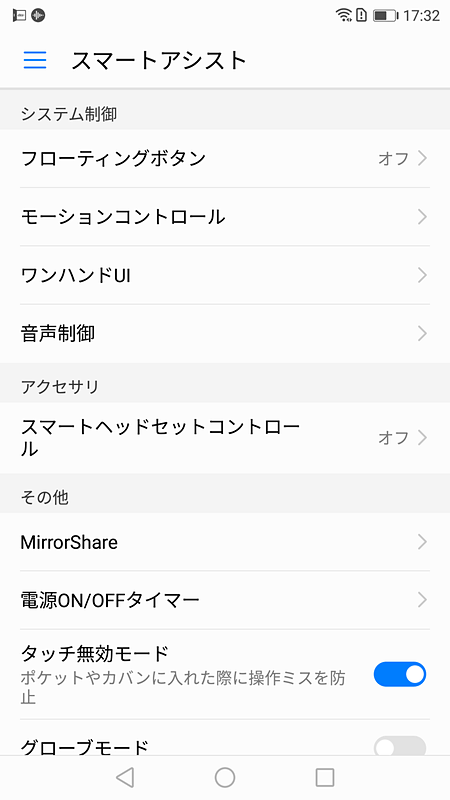 ジェスチャー機能が充実