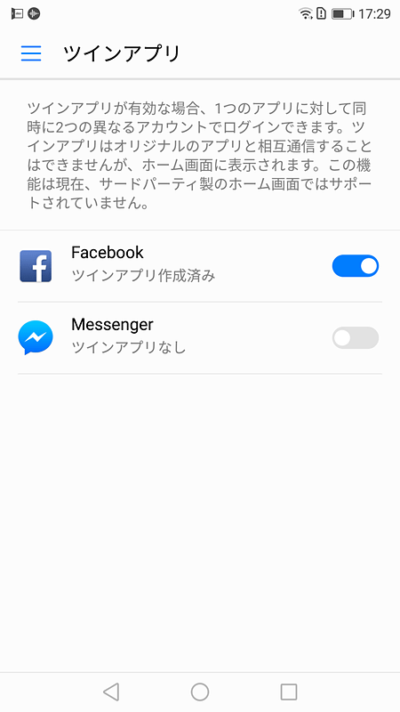 SNSアプリを複製して2つのアカウントで使える