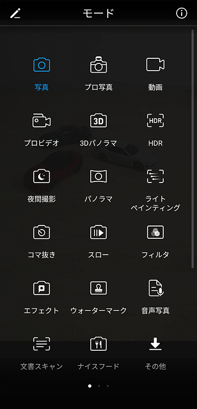 多彩なカメラモードを搭載。文書スキャンはビジネスユーザーにも便利。ナイスフードは食事の写真に最適な設定で撮影できる