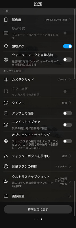 メインカメラの設定画面。子どもの笑顔を撮りたいときにはスマイルキャプチャなどが便利