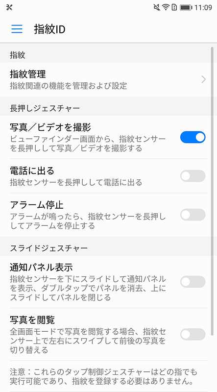 指紋センサーは指紋認証だけでなく、長押しとスライドで、さまざまな機能を利用できる