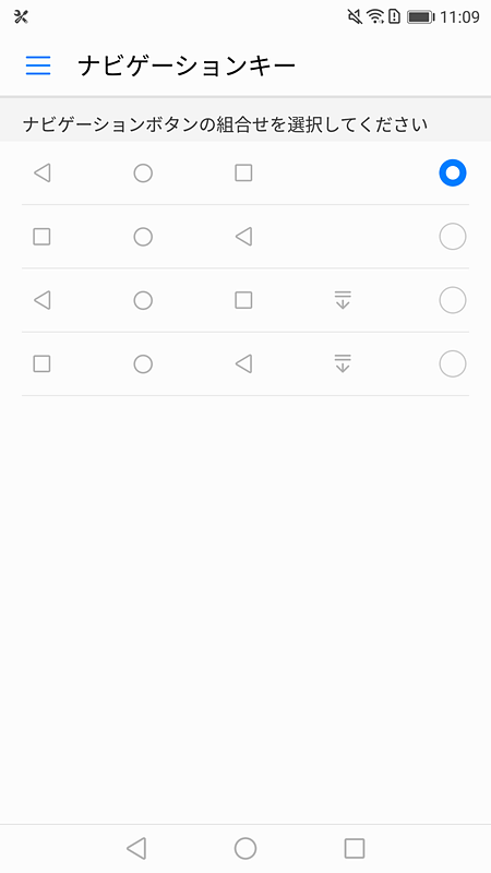 ナビゲーションキーは戻るキーが左右どちらのパターンが選べる。下の2つのもっとも右側のボタンは通知パネルを表示するキー