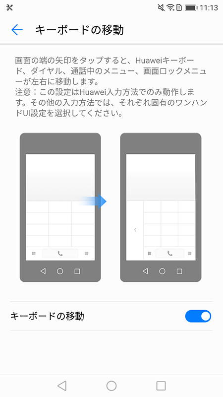 片手での操作を考慮し、文字入力パネルを左右に寄せて表示することができる