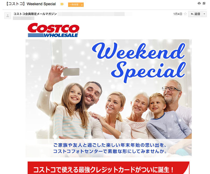 コストコから送られてくるメールマガジン。これは1月4日に届いたメルマガです。高品質でお買い得なものがたくさんあるんですが、少人数家族だと量的に買いにくく……あ！　なんですと！　Galaxy Book 12.0が5000円オフですと！　※画像はコストコメールマガジンより抜粋。