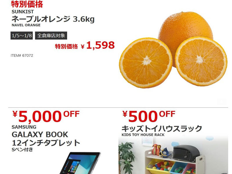コストコから送られてくるメールマガジン。これは1月4日に届いたメルマガです。高品質でお買い得なものがたくさんあるんですが、少人数家族だと量的に買いにくく……あ！　なんですと！　Galaxy Book 12.0が5000円オフですと！　※画像はコストコメールマガジンより抜粋。