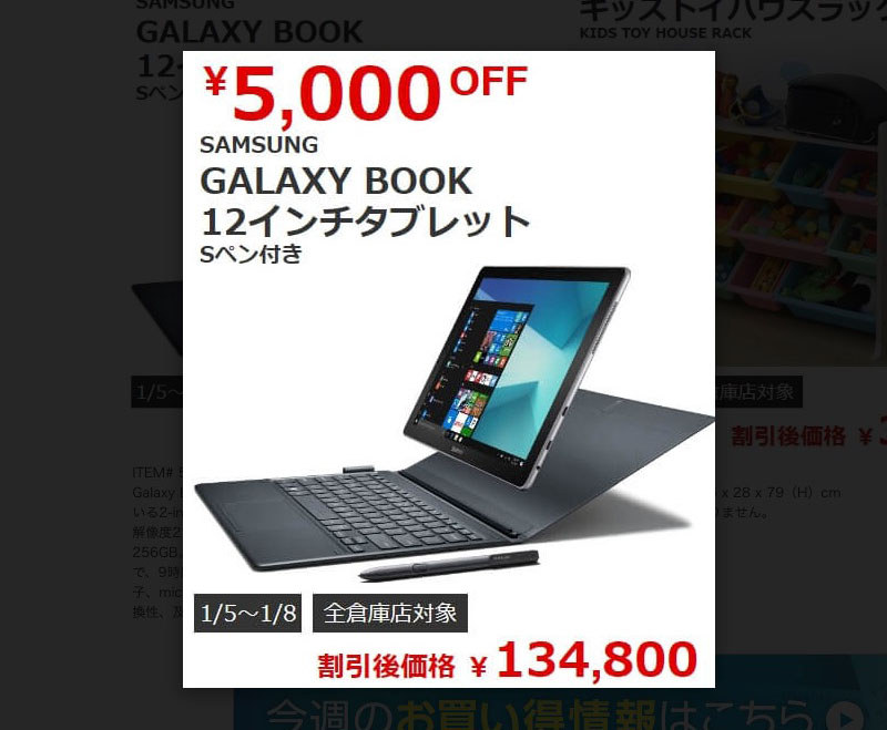 コストコから送られてくるメールマガジン。これは1月4日に届いたメルマガです。高品質でお買い得なものがたくさんあるんですが、少人数家族だと量的に買いにくく……あ！　なんですと！　Galaxy Book 12.0が5000円オフですと！　※画像はコストコメールマガジンより抜粋。