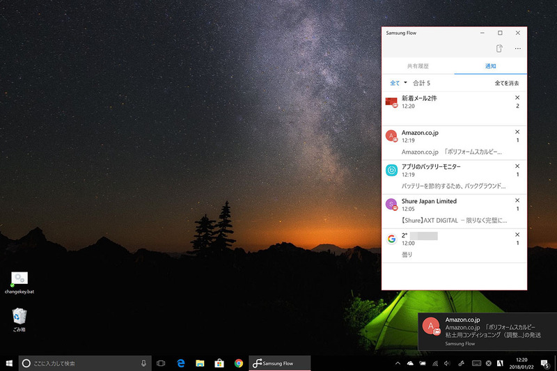 Galaxy Book 12.0とGalaxy Note8をBluetoothペアリングさせてSamsung Flowを使っている様子。スクリーンショットは、Galaxy Note8の通知がGalaxy Book 12.0にも表示されたものです。このほか、Galaxy Note8でGalaxy Book 12.0のロック解除ができたり、画像をインテントで送信できたりします。