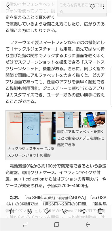 サイトのスクリーンショットを撮ると、裏でURLも保存されており、あとからワンタッチでアクセスできる