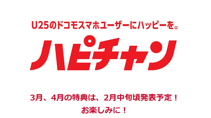 ドコモのキャンペーンサイト