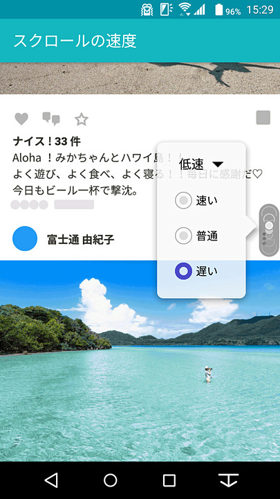 スライド量に応じた低・中・高速それぞれのスクロール速度を調整できる