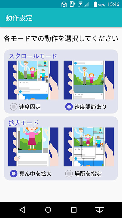 Exliderによる画面の拡大は、筆者としては画面中央を即拡大する設定が好み