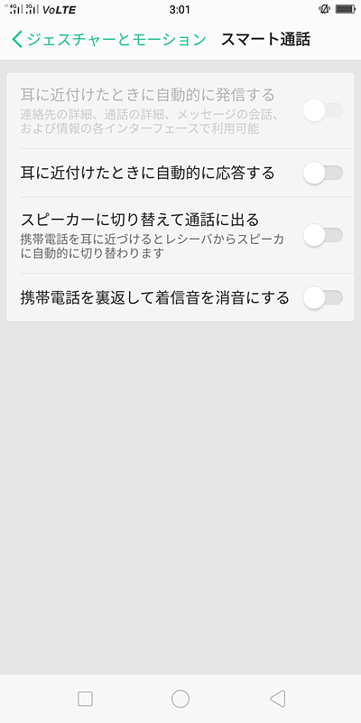 スマート通話では着信時の動作で着信音の鳴動や応答などをコントロールできる