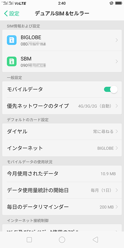 デュアルSIMに対応し、国内主要3社のLTE及に接続が可能で、VoLTEにも対応。画面上段のSIMカード名は筆者自身が入力したもの