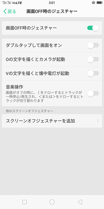 画面OFF時のジェスチャーで、端末の操作ができる。