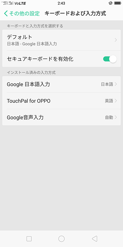 文字入力はGoogle日本語入力を採用:
