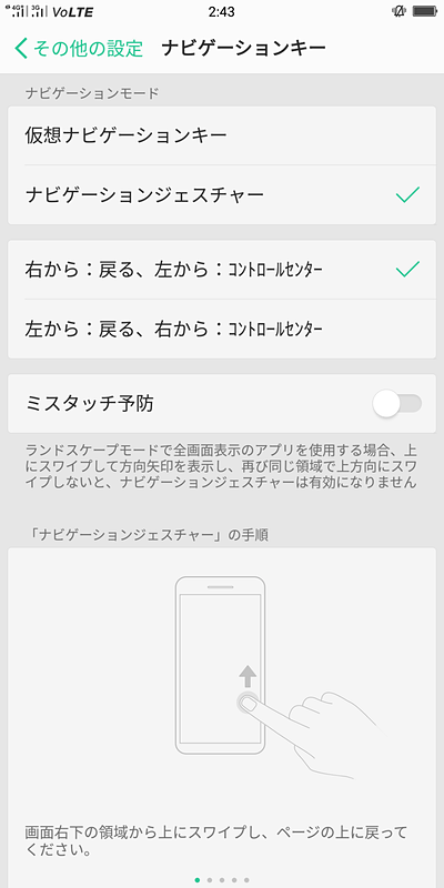 画面下段の説明のように、ナビゲーションキーをスワイプなどのジェスチャーで操作する設定も選べる