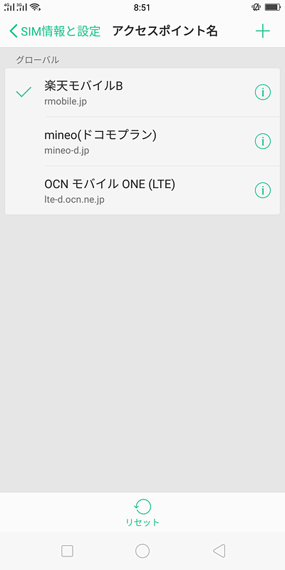 今回試用したモデルでは出荷時に3つのAPNが設定されていた。au系MVNOのSIMカードはUQモバイル、ソフトバンク系はワイモバイルのAPNのみが表示された