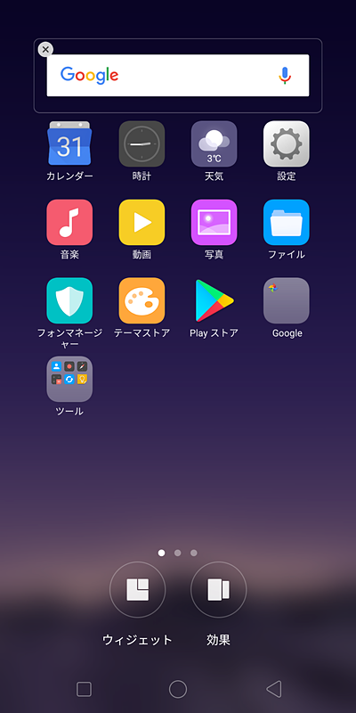 ホーム画面にウィジェットを設定することもできる
