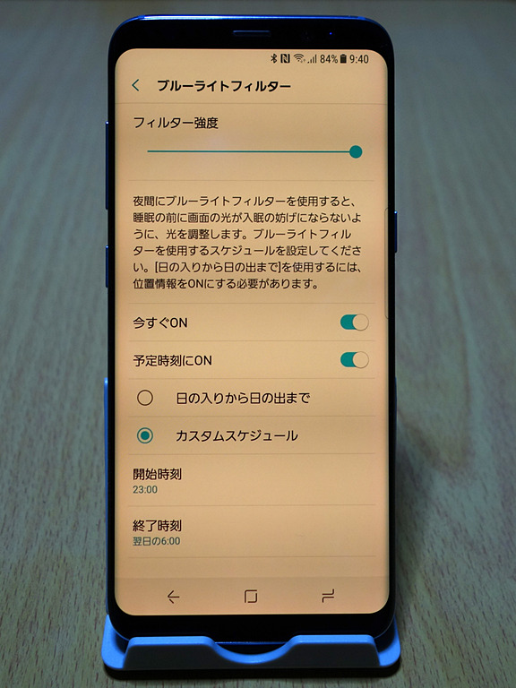 Galaxy S8の「ブルーライトフィルター」をオンにした状態。強度をマックスにすると、かなりオレンジ色っぽくなります