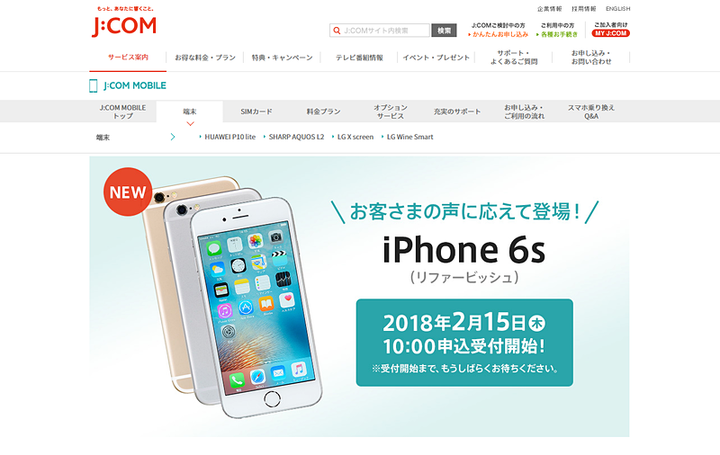 J:COM MOBILEの公式サイトでは、取り扱いを予告している（2月1日撮影）