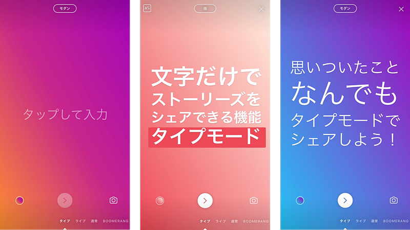文字をシェアする「タイプモード」イメージ