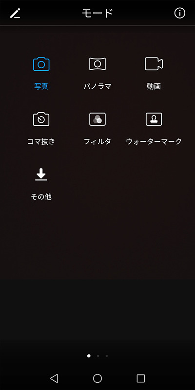 インカメラの撮影モード。ダブルレンズカメラほど、種類は多くない