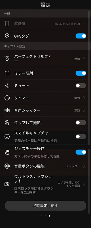 インカメラの設定画面。あらかじめ登録した顔にビューティ効果を加えるパーフェクトセルフィーも利用できる