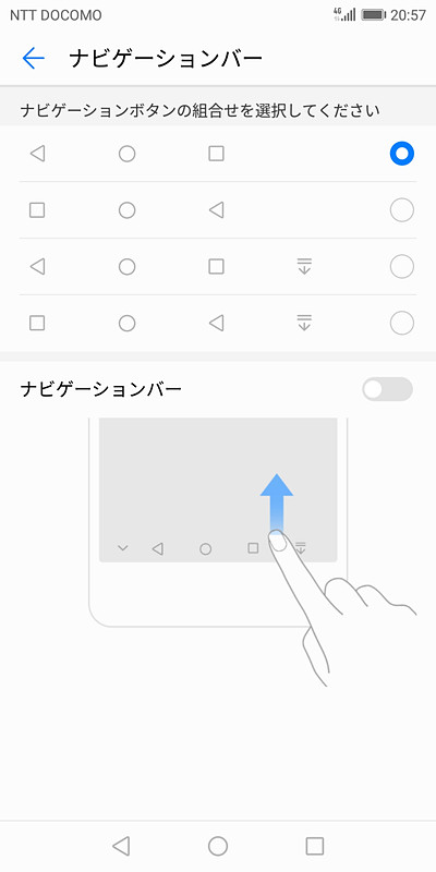 ナビゲーションキーを常時表示にせず、必要に応じて、画面下段からスワイプして表示されることができる