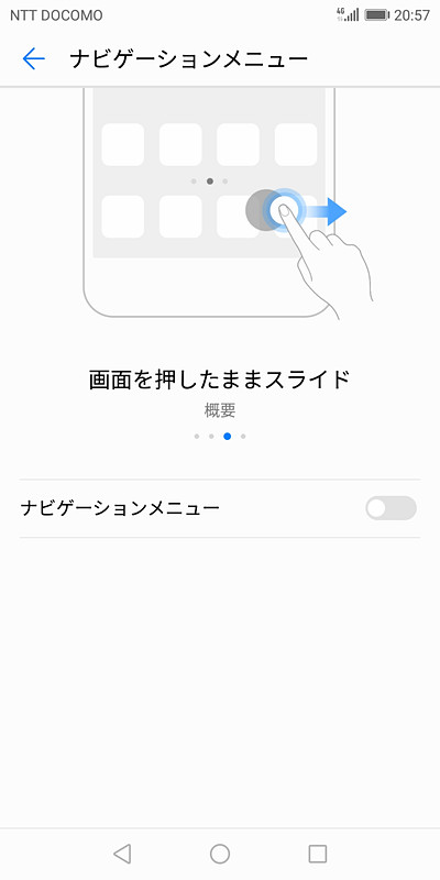 自由に移動できるボタンを表示し、このボタンの左右スライドなどでナビゲーションキーの操作を利用することも可能