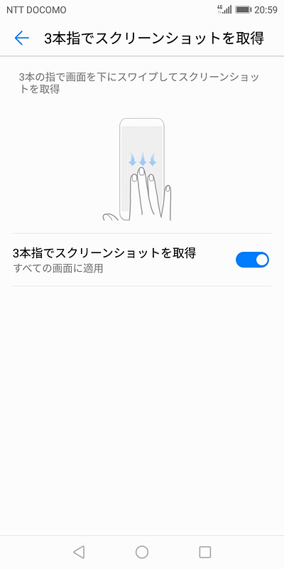 3本の指で下方向にスワイプすると、スクリーンショットを撮ることが可能