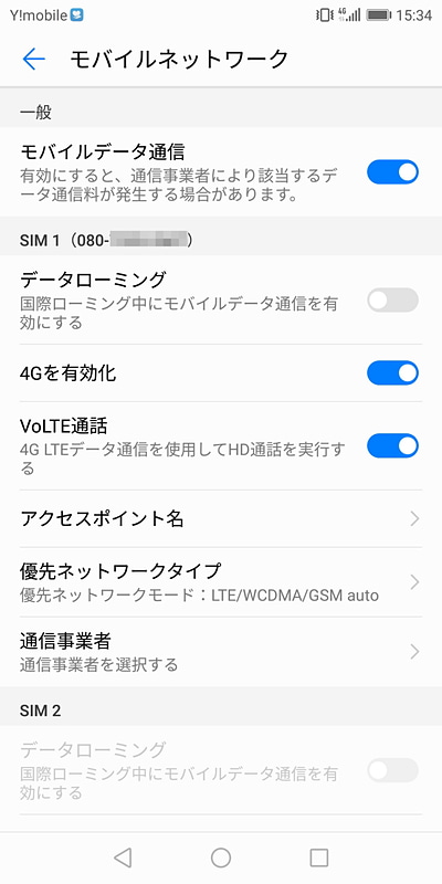 ワイモバイルのSIMカードを挿したときは、モバイルネットワークの設定画面に「VoLTE通話」の項目が表示された
