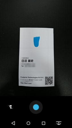 カメラ機能が起動。まずは名刺の表面を撮影する