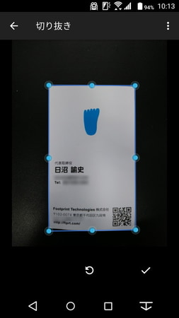 境目の区別が付く写真なら、名刺部分だけを自動でトリミングしてくれる