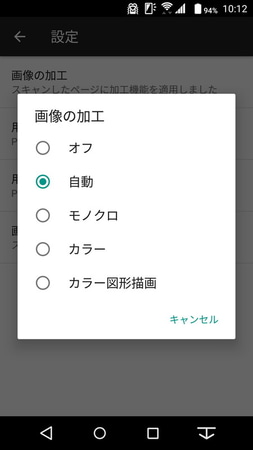 「画像の加工」設定では自動を選択しておくと、写真の内容を勝手に判断して最適な画質に調整される