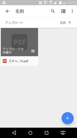 保存すると「名刺」フォルダにアップロードされる