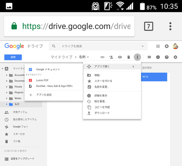 「PC版サイト」のGoogle ドライブにアクセスし、サブメニューから「Google ドキュメント」で開く