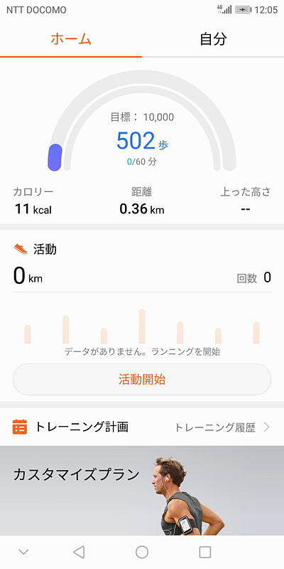 フィットネスアプリ